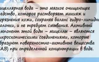 Из чего состоит мицеллярная вода и как сделать в домашних условиях